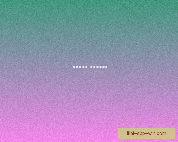 全球世界杯竞猜平台揭秘 独特玩法助你赢取丰厚奖赏