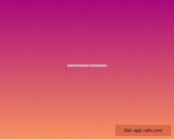 世界杯竞猜游戏平台注册全面启动 参与即有机会赢取丰厚奖励