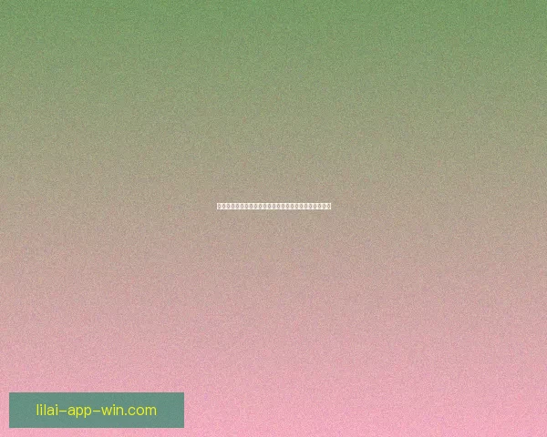 利来真人娱乐带你体验顶级互动游戏与全新娱乐世界魅力