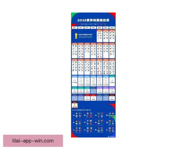 2026世界杯直播全面解析：赛程安排、精彩赛事与实时更新